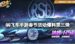 飞车活动爆料最新信息,揭秘最新爆料，飞车活动全新玩法即将来袭！